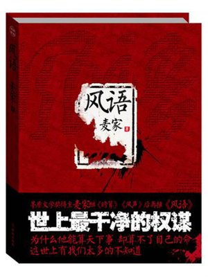 风语 (Winds Words) - ebook